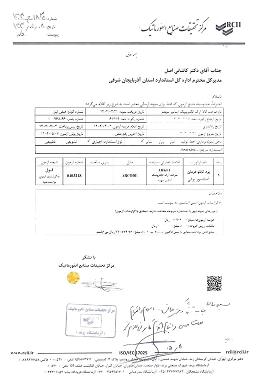 گزارش آزمون برد تابلو فرمان ARCODE