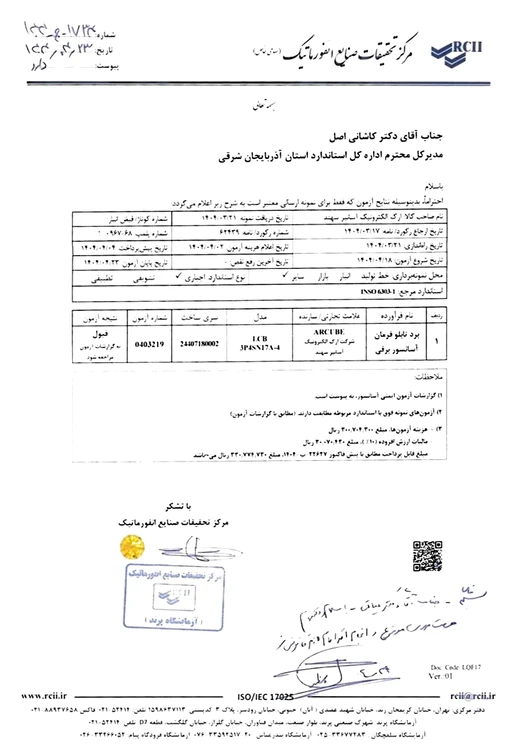 گزارش آزمون برد تابلو فرمان ARCUBE
