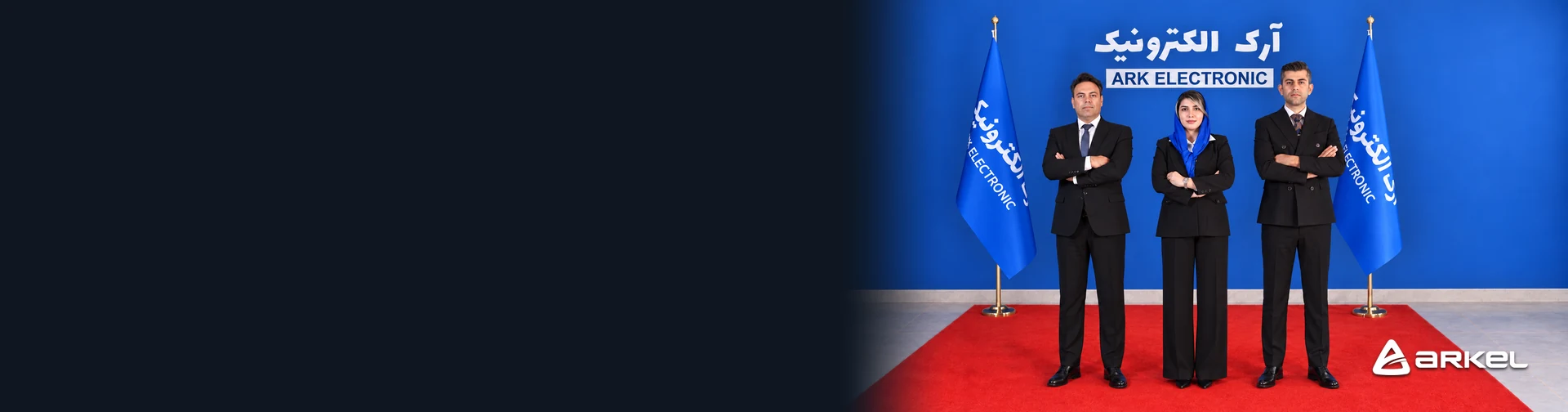 مدیران آرک الکترونیک در کنار پرچم‌های شرکت