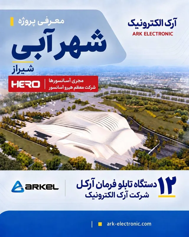 شهر آبی شیراز