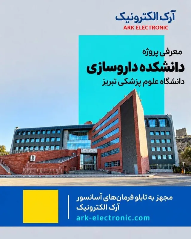 دانشکده داروسازی تبریز