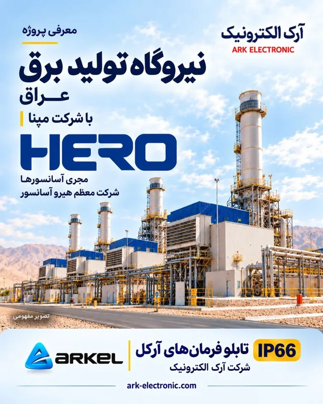 نیروگاه تولید برق عراق