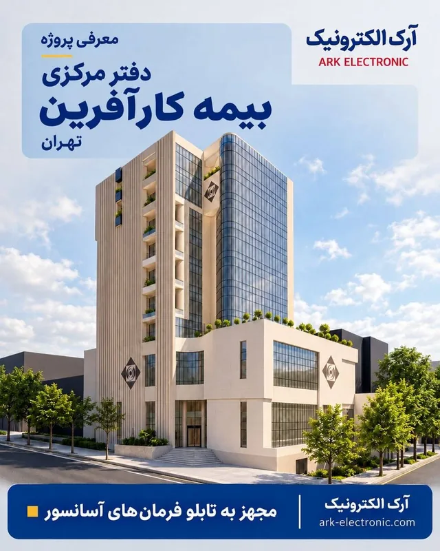 دفتر مرکزی بیمه کارآفرین تهران