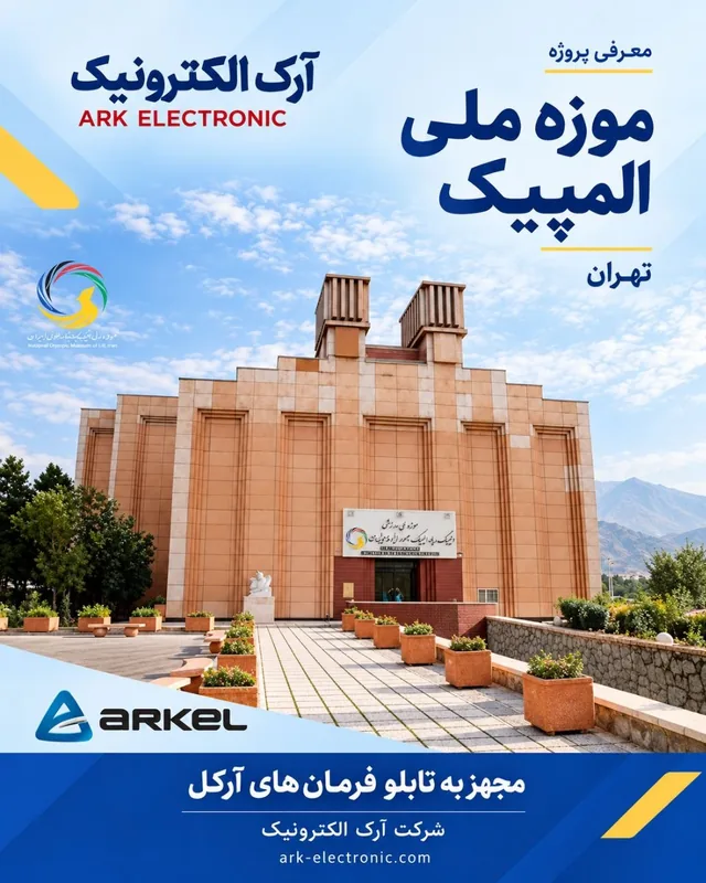 موزه ملی المپیک