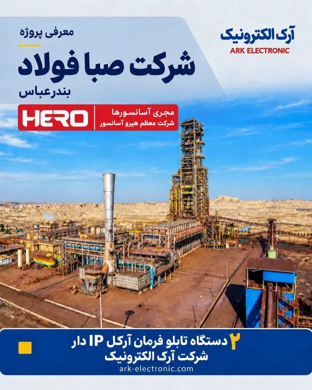 شرکت صبا فولاد بندرعباس