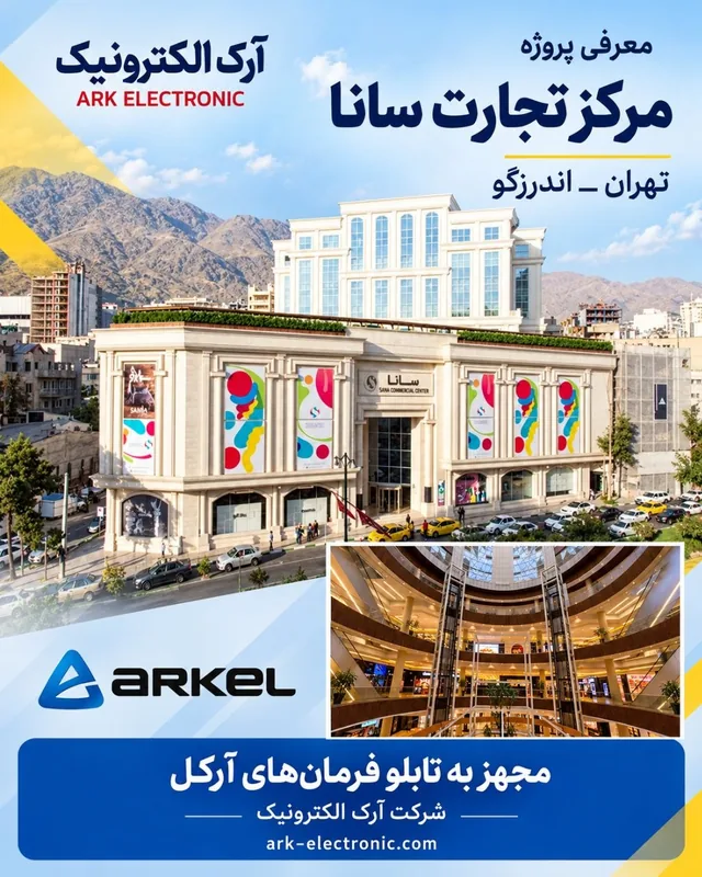 مرکز تجارت سانا