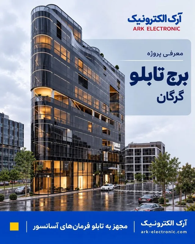 برج تابلو گرگان